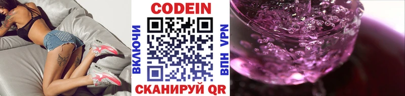 Кодеиновый сироп Lean напиток Lean (лин)  Приволжский 